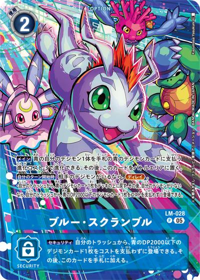 ブルー・スクランブル（ST-20 LM-028 P-P / PROTECTOR OF LIGHT）