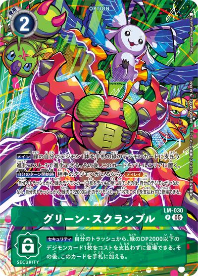 グリーン・スクランブル（ST-20 LM-030 P-P / PROTECTOR OF LIGHT）