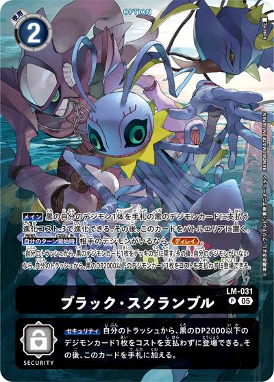 ブラック・スクランブル（ST-20 LM-031 P-P / PROTECTOR OF LIGHT）