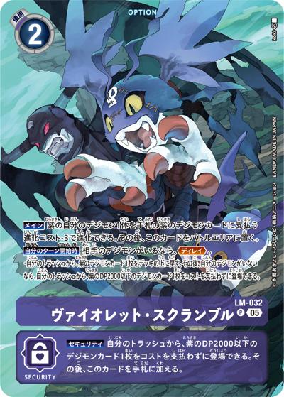ヴァイオレット・スクランブル（ST-21 LM-032 P-P / HERO OF HOPE）