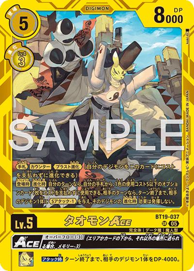 タオモンACE（ST-22 BT19-037 P-SR / アドバンスデッキ 金剛界曼荼羅）