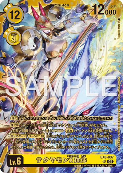 サクヤモンX抗体（ST-22 EX8-037 P-SR / アドバンスデッキ 金剛界曼荼羅）