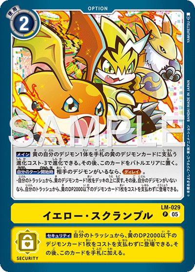 イエロー・スクランブル（ST-22 LM-029 P-P / アドバンスデッキ 金剛界曼荼羅）