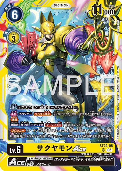 サクヤモンACE（ST-22 ST22-05 SR / アドバンスデッキ 金剛界曼荼羅）