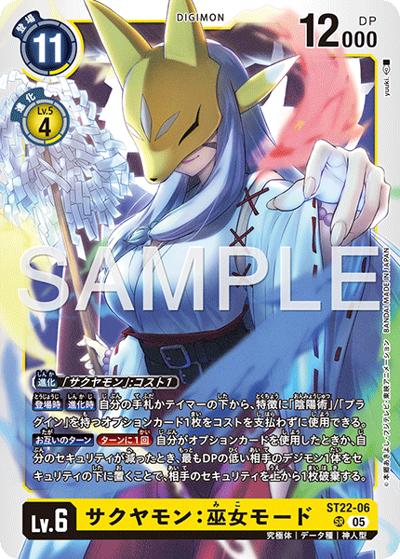 サクヤモン：巫女モード（ST-22 ST22-06 SR / アドバンスデッキ 金剛界曼荼羅）