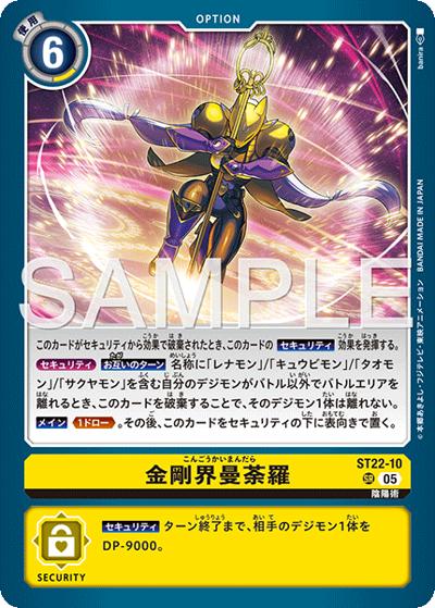 金剛界曼荼羅（ST-22 ST22-10 SR / アドバンスデッキ 金剛界曼荼羅）