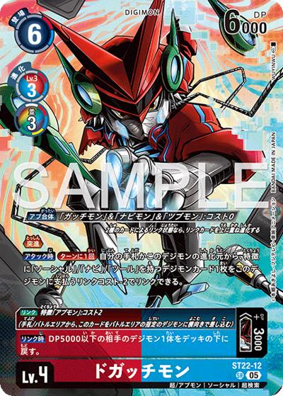 ドガッチモン（ST-22 ST22-12 SR / アドバンスデッキ 金剛界曼荼羅）