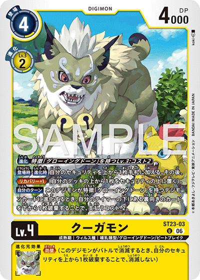 クーガモン（ST-23 ST23-03 U / スタートデッキ DIGIMON BEATBREAK）