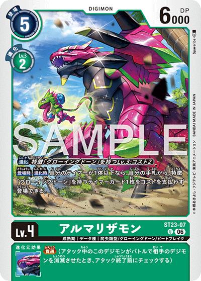 アルマリザモン（ST-23 ST23-07 U / スタートデッキ DIGIMON BEATBREAK）