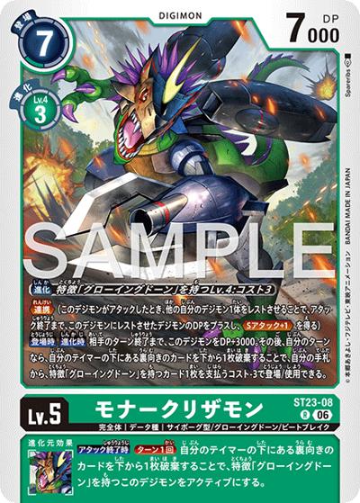 モナークリザモン（ST-23 ST23-08 R / スタートデッキ DIGIMON BEATBREAK）