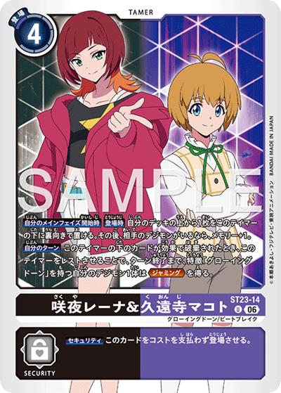 咲夜レーナ&久遠寺マコト（ST-23 ST23-14 U / スタートデッキ DIGIMON BEATBREAK）