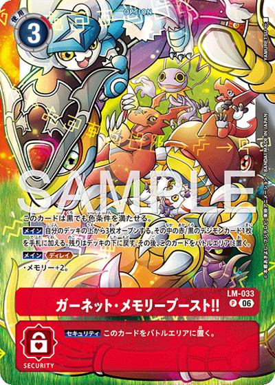 ガーネット・メモリーブースト！！（ST-24 LM-033 P-P / スタートデッキ DIGIMON SAVERS/DIGIMON BEATBREAK特典再録カード）