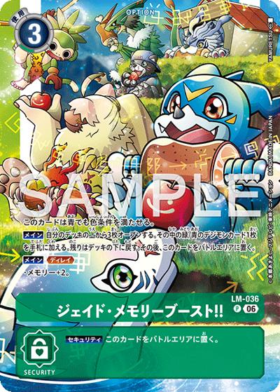 ジェイド・メモリーブースト！！（ST-24 LM-036 P-P / スタートデッキ DIGIMON SAVERS/DIGIMON BEATBREAK特典再録カード）