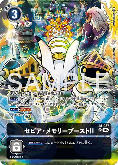 セピア・メモリーブースト！！（ST-24 LM-037 P-P / スタートデッキ DIGIMON SAVERS/DIGIMON BEATBREAK特典再録カード）