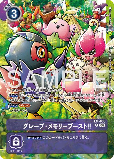 グレープ・メモリーブースト！！（ST-24 LM-038 P-P / スタートデッキ DIGIMON SAVERS/DIGIMON BEATBREAK特典再録カード）