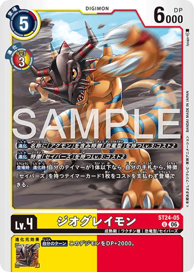 ジオグレイモン（ST-24 ST24-05 U / スタートデッキ DIGIMON SAVERS）