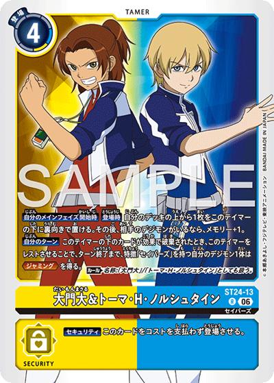 大門大＆トーマ・H・ノルシュタイン（ST-24 ST24-13 R / スタートデッキ DIGIMON SAVERS）