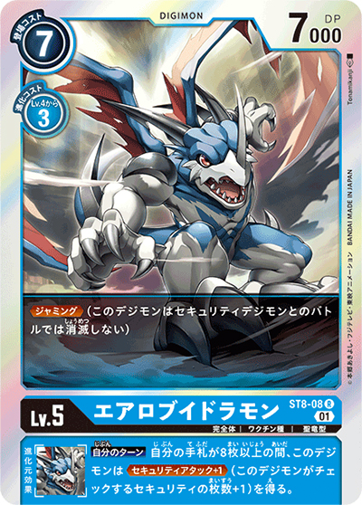 エアロブイドラモン（ST-8 ST8-08 R / スタートデッキ アルフォースブイドラモン）
