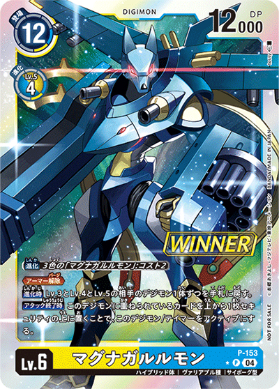 マグナガルルモン（P-P / テイマーバトルパック23 Winner）