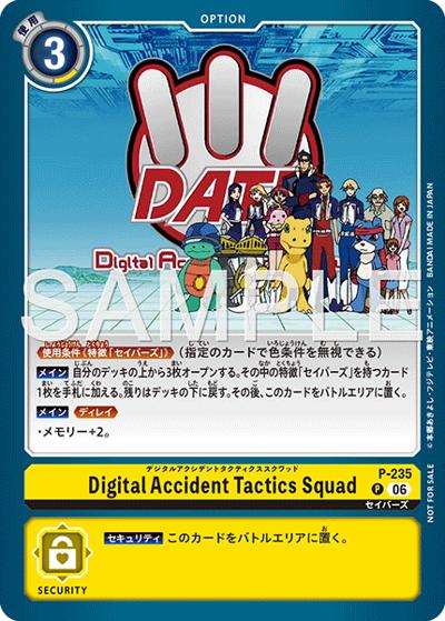 Digtital Accident Tactics Squad（P / テイマーバトルパック31）