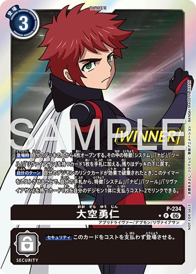 大空勇仁（P-P / テイマーバトルパック31 WINNER）