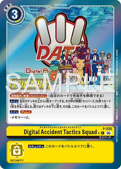 Digtital Accident Tactics Squad（P-P / テイマーバトルパック31 WINNER）