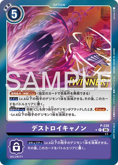 デストロイキャノン（P-P / テイマーバトルパック31 WINNER）