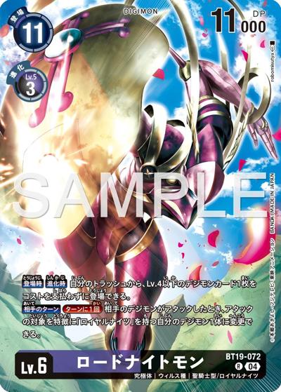 ロードナイトモン（P-R / WORLD TAMER'S BOX ver.1）