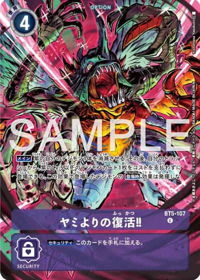 ヤミよりの復活!!（P-U / WORLD TAMER'S BOX ver.1）