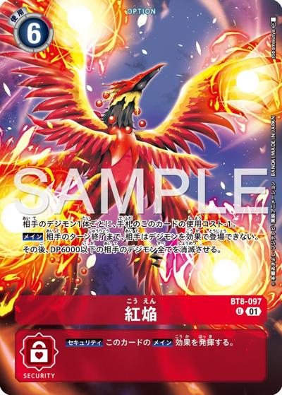 紅焔（P-U / WORLD TAMER'S BOX ver.1）