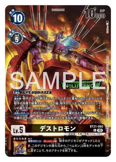 デストロモン（U / エボリューションカップ 2026 SEASON 1参加記念品）