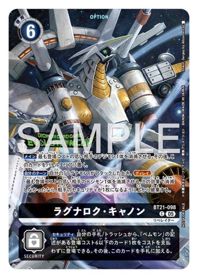 ラグナロク・キャノン（C / エボリューションカップ 2026 SEASON 1ベスト8以上）