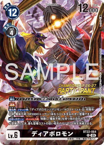 ディアボロモン（R / ワールドチャンピオンシップ26-27 Season 1大型大会参加賞カードセット）