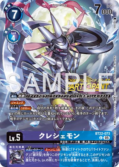 クレシェモン（U / ワールドチャンピオンシップ26-27 Season 1大型大会参加賞カードセット）
