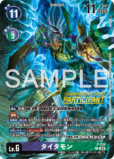 タイタモン（P / ワールドチャンピオンシップ26-27 Season 1大型大会参加賞カードセット）