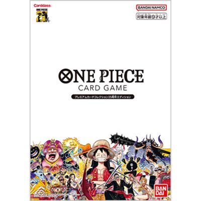 プレミアムカードコレクション25周年エディション
