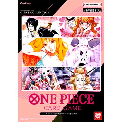 プレミアムガールズコレクション