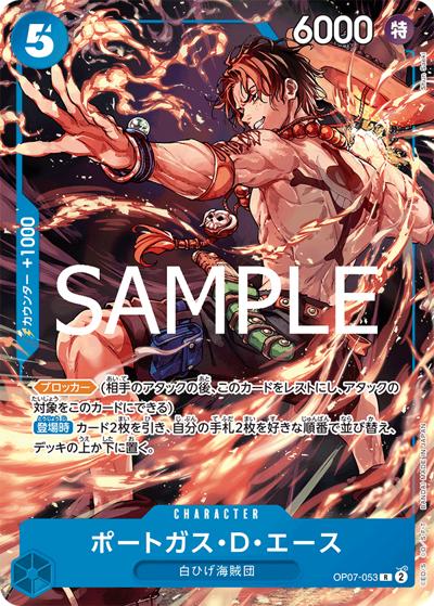 ポートガス・D・エース（R / 少年ジャンプ2025年19号 応募者全員サービス）