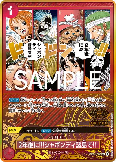 2年後に!!!シャボンディ諸島で!!!（UC / ONE PIECEカードゲーム 2nd ANNIVERSARY SET）