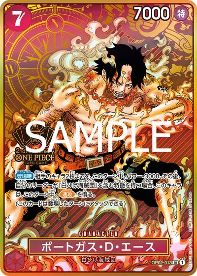 ポートガス・D・エース（SR / ONE PIECEカードゲーム 2nd ANNIVERSARY SET）