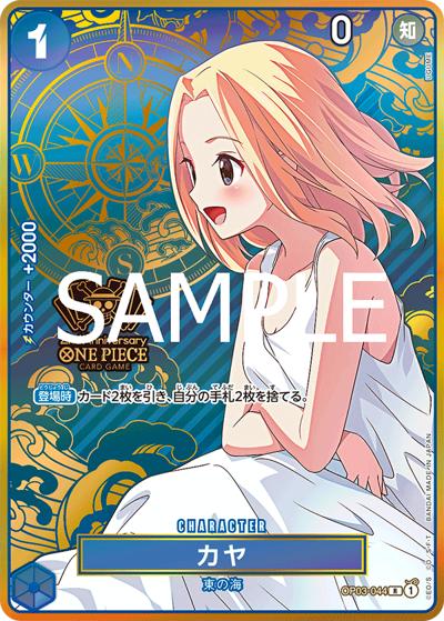 カヤ（R / ONE PIECEカードゲーム 2nd ANNIVERSARY SET）
