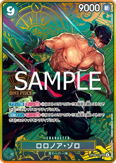 ロロノア・ゾロ（SEC / ONE PIECEカードゲーム 2nd ANNIVERSARY SET）