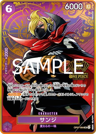 サンジ（SR / ONE PIECEカードゲーム 2nd ANNIVERSARY SET）