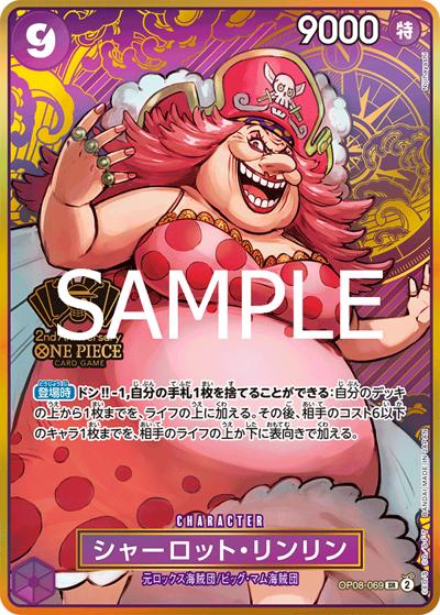 シャーロット・リンリン（SR / ONE PIECEカードゲーム 2nd ANNIVERSARY SET）
