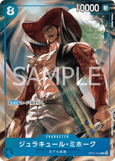 ジュラキュール・ミホーク（C / China 2nd ANNIVERSARY SET）
