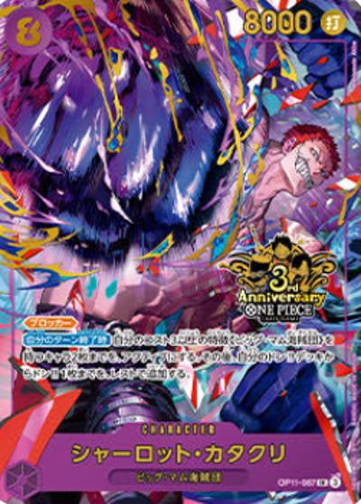 シャーロット・カタクリ（SR / 3rd ANNIVERSARY SET）