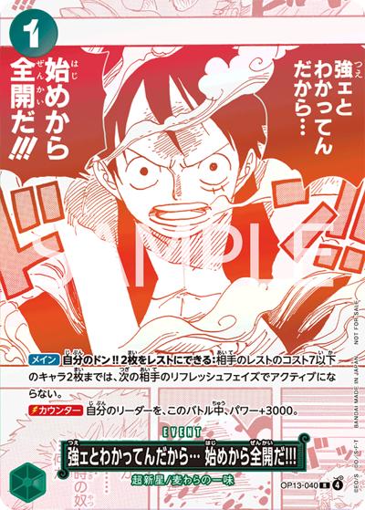強ェとわかってんだから… 始めから全開だ!!!（R / 3周年！ワンピースカードトレジャーキャンペーンパック）