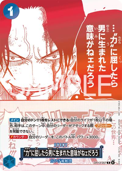 “力”に屈したら男に生まれた意味がねェだろう（R / 3周年！ワンピースカードトレジャーキャンペーンパック）