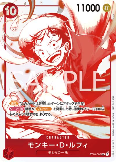 モンキー・D・ルフィ（SR / 3周年！ワンピースカードトレジャーキャンペーンパック）