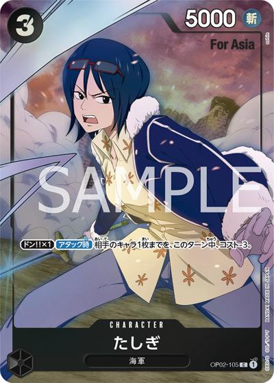 たしぎ（Asia）（C / プレミアムカードコレクション -ガールズエディション-（Asia））